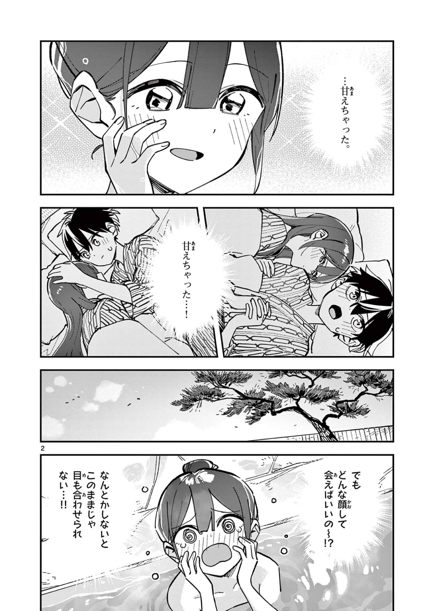 Read HOUKAGO, BOKURA WA UCHUU NI MADOU Chapter 41 [High Quality / Full] - Page 2 - nicomanga.net