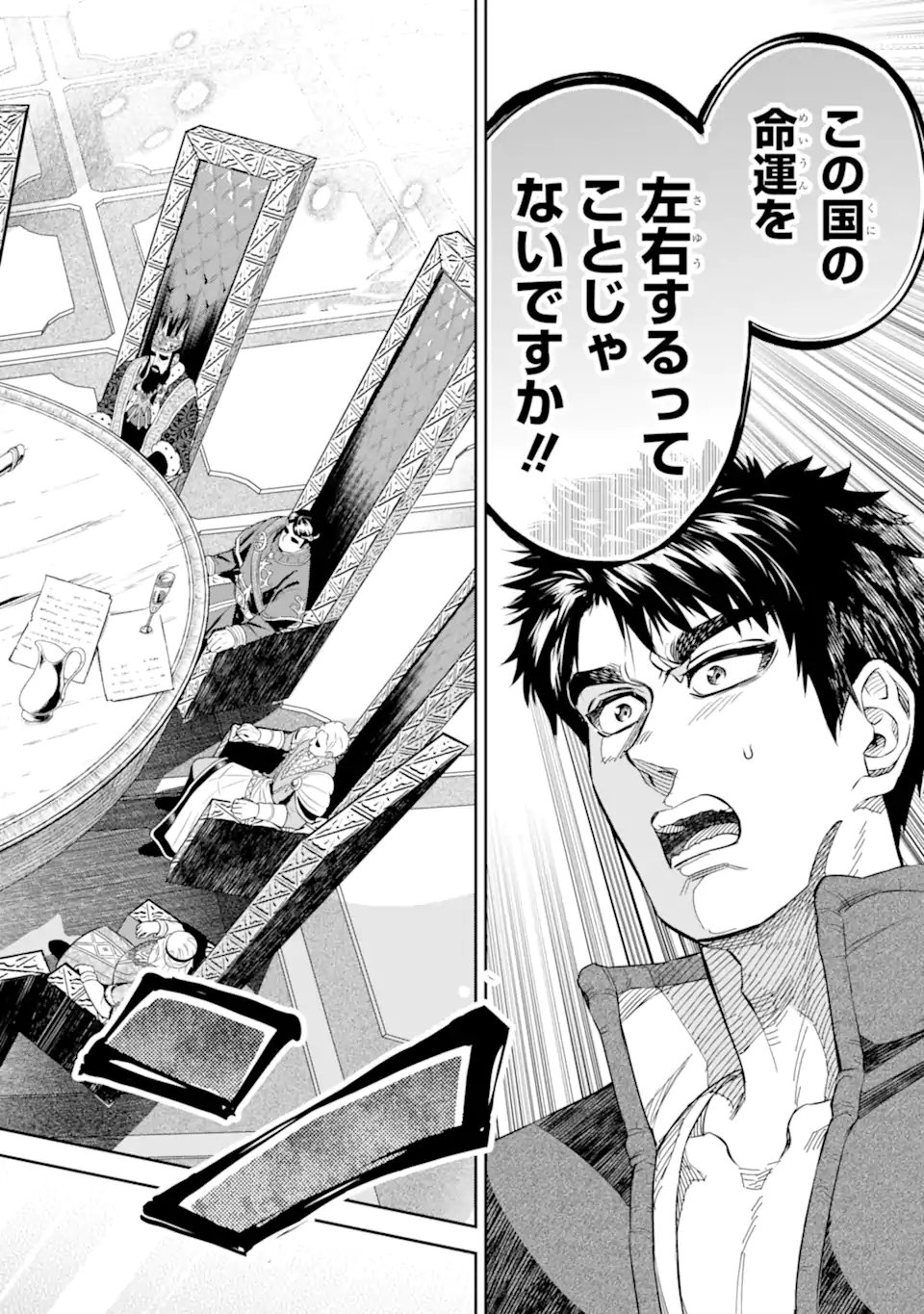 ISEKAI TŌSHŌ NO MAKEN SEISAKU GURASHI Chapter 13.4 - Page 2