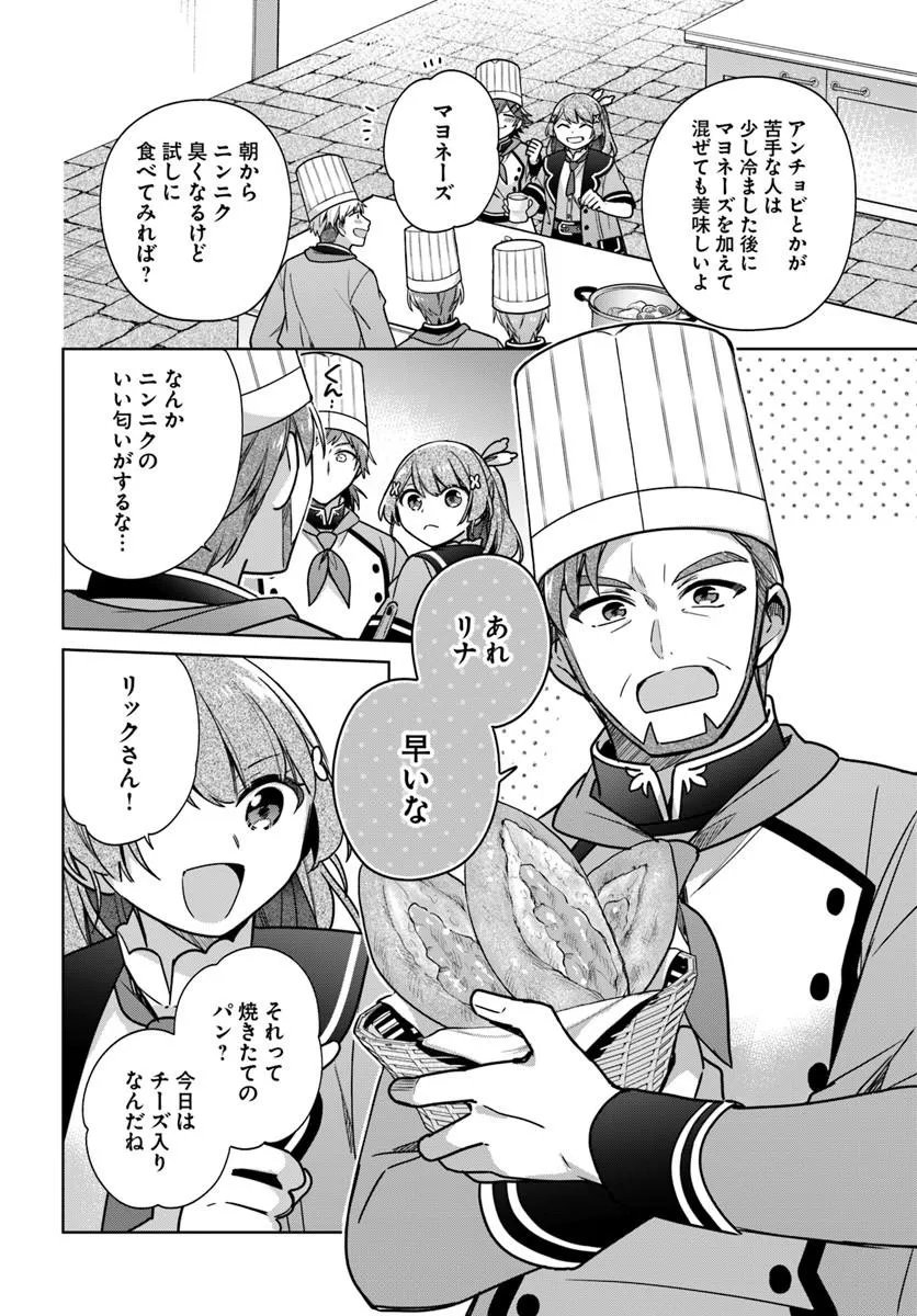 SEIJO JA NAKATTA NODE, OUKYUU DE NONBIRI GOHAN O TSUKURU KOTO NI SHIMASHITA Chap 48.2 - Pic 2