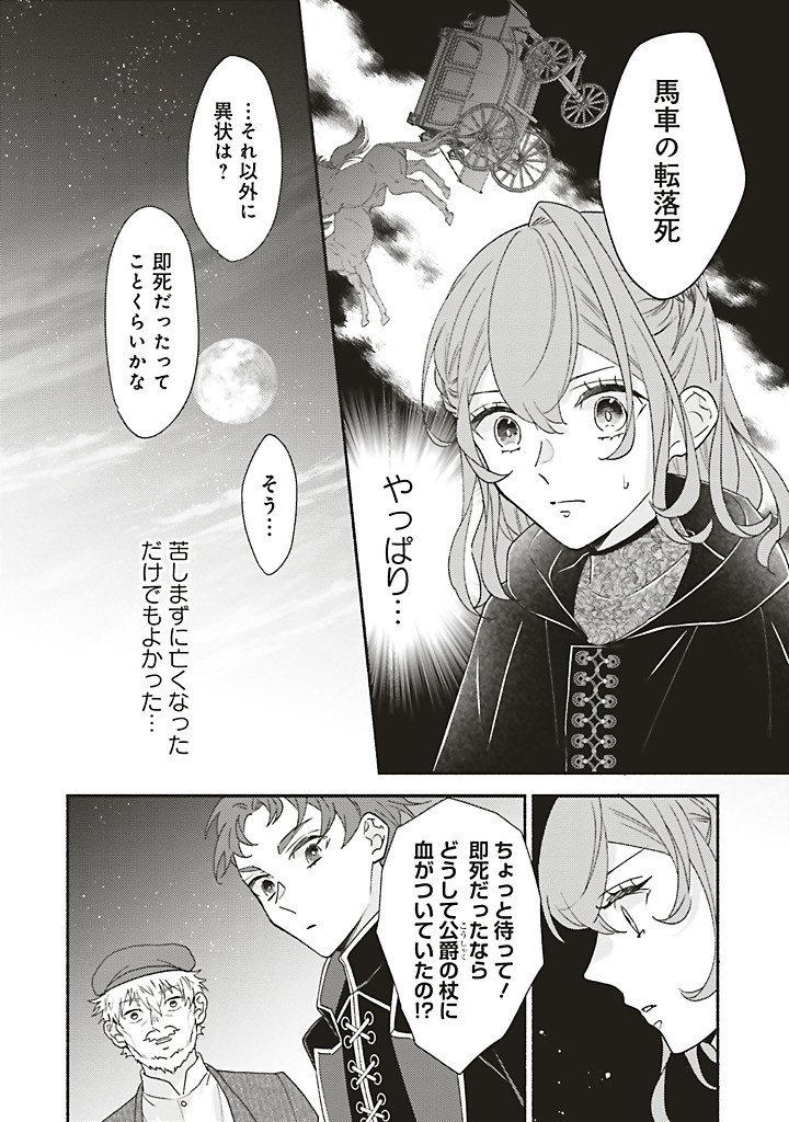 AKUYAKU WO YAMETARA GITEI NI DEKIAISAREMASHITA Chapter 11.2 page 2 - nihonkuni.com
