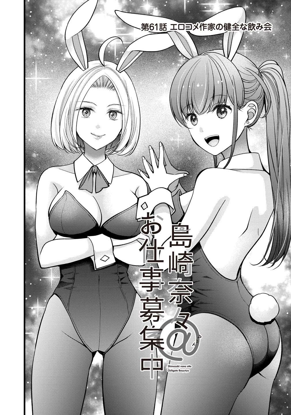 SHIMAZAKI NANA@OSHIGOTO BOSHUUCHUU - RAW Chapter 61 page 2 - nihonkuni.com