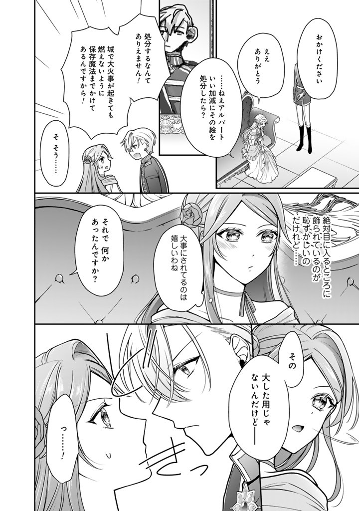 URAGIRARETA AKUTOKU ŌJO, YŌJO NI NATTE REIKETSU KŌTEI NI HIROWARERU Chapter 17.2 page 2 - nihonkuni.com