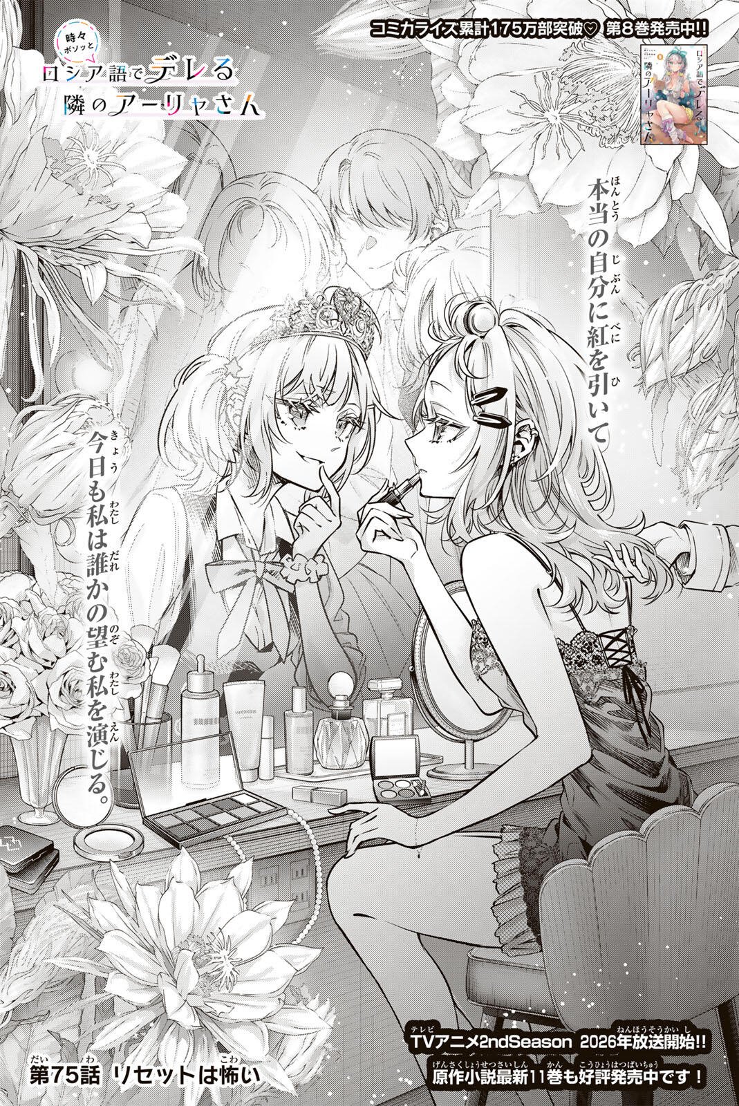 TOKIDOKI BOSOTTO ROSHIAGO DE DERERU TONARI NO ALYA-SAN Chap 75 - Pic 2