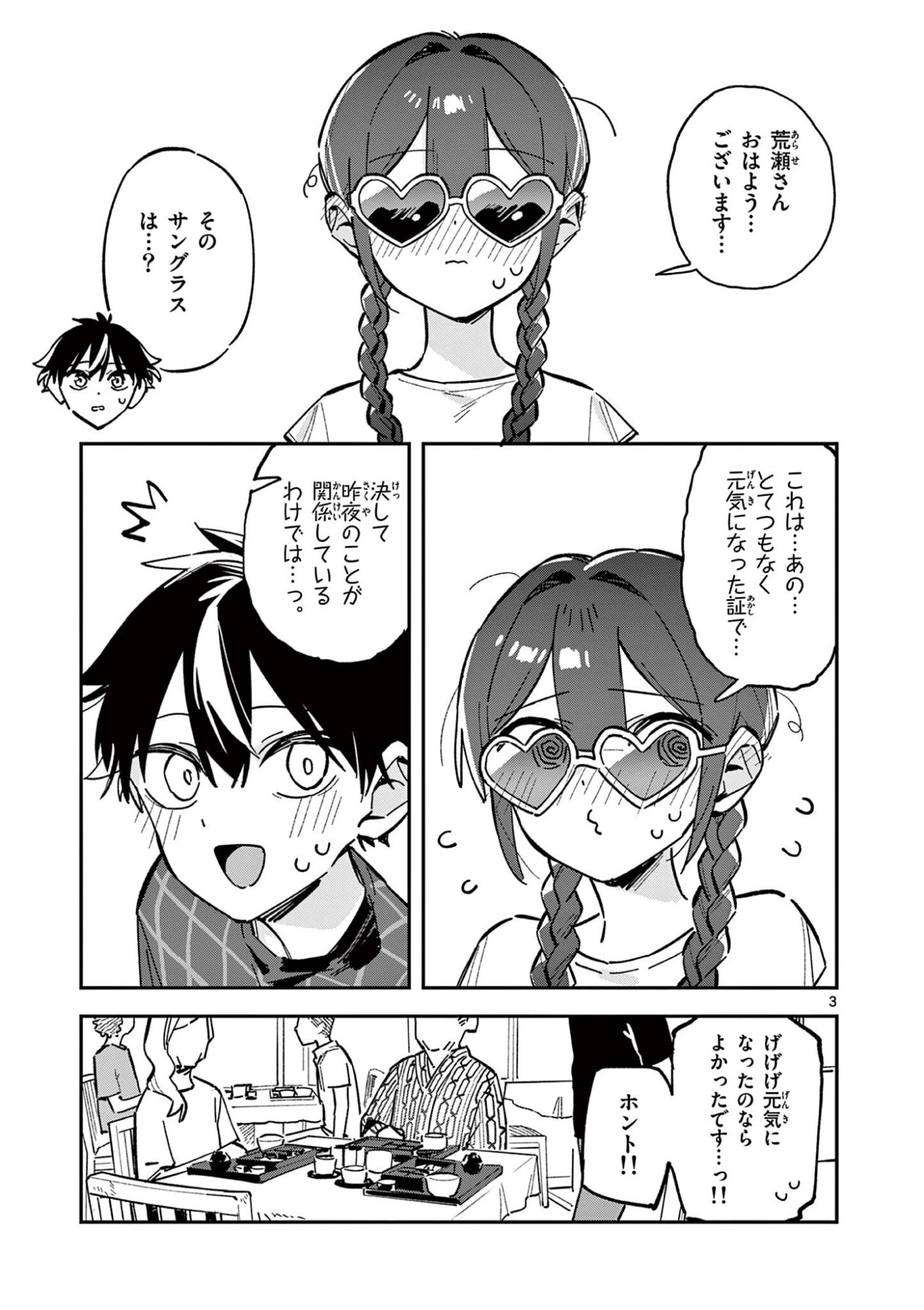 Read HOUKAGO, BOKURA WA UCHUU NI MADOU Chapter 41 [High Quality / Full] - Page 3 - nicomanga.net
