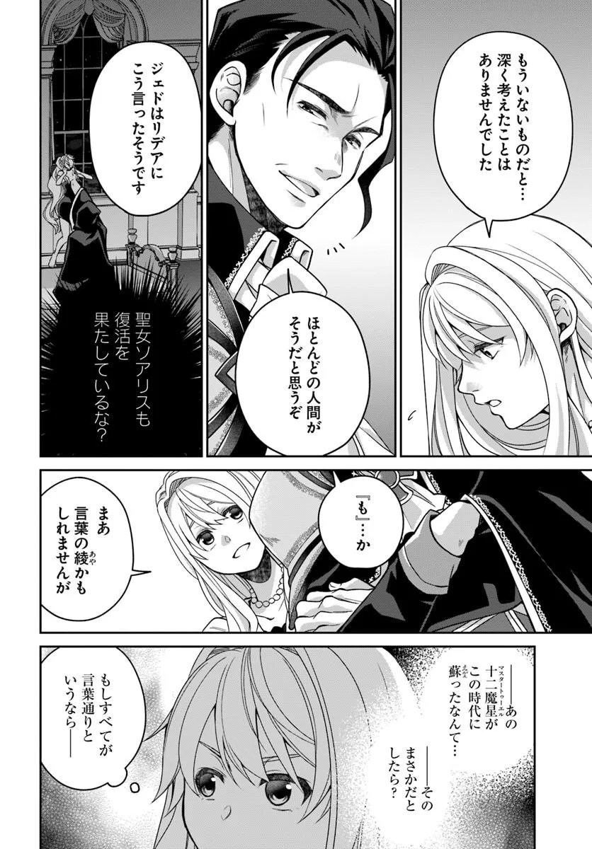 AKUU NO SEIJO Chapter 22.2 page 3 - nihonkuni.com