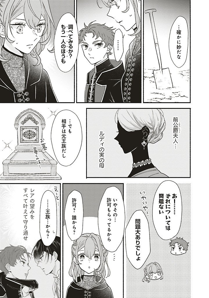 AKUYAKU WO YAMETARA GITEI NI DEKIAISAREMASHITA Chapter 11.2 page 3 - nihonkuni.com