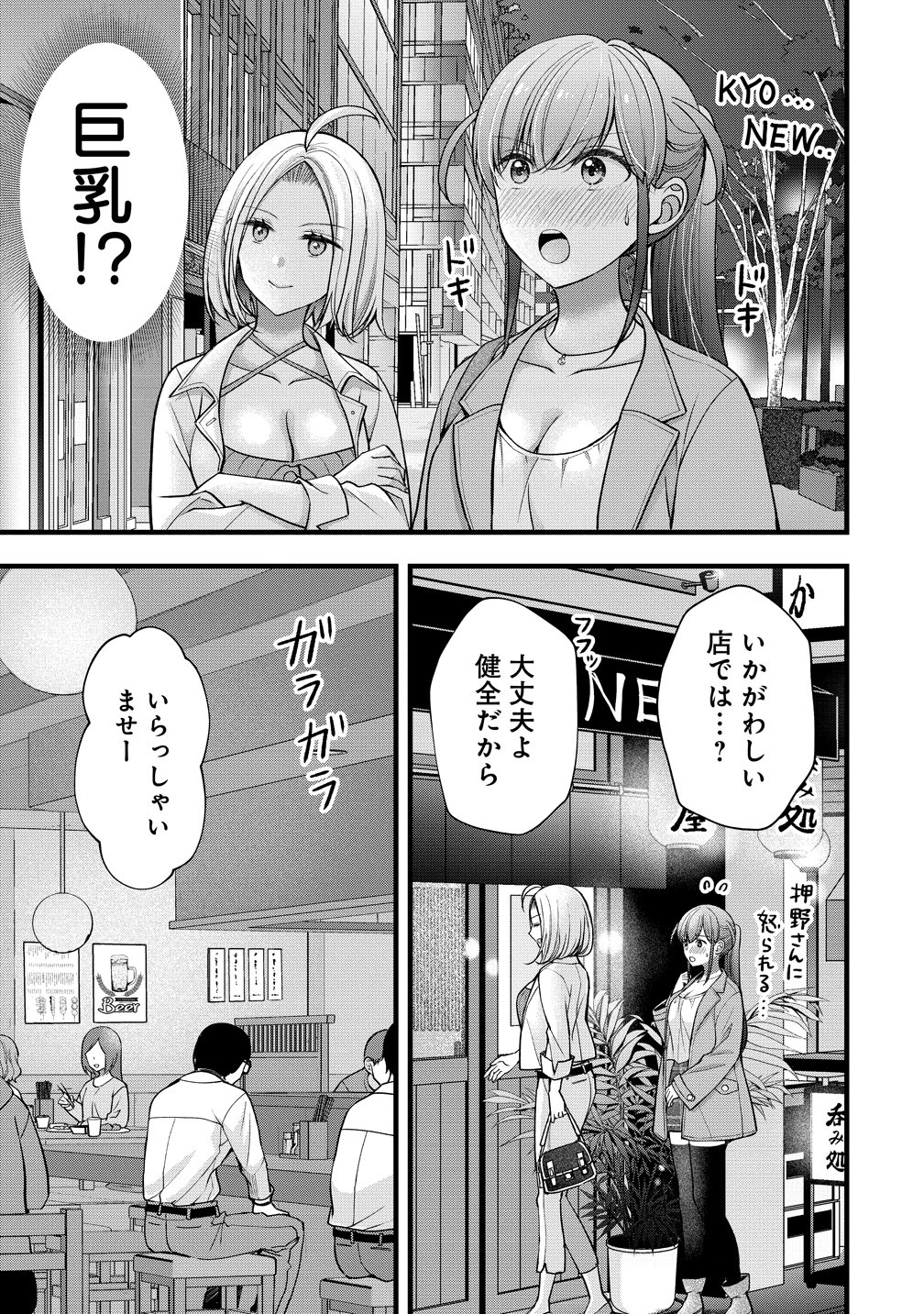SHIMAZAKI NANA@OSHIGOTO BOSHUUCHUU - RAW Chapter 61 page 3 - nihonkuni.com