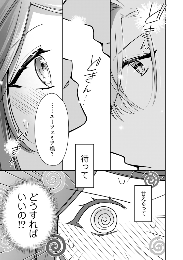 URAGIRARETA AKUTOKU ŌJO, YŌJO NI NATTE REIKETSU KŌTEI NI HIROWARERU Chapter 17.2 page 3 - nihonkuni.com