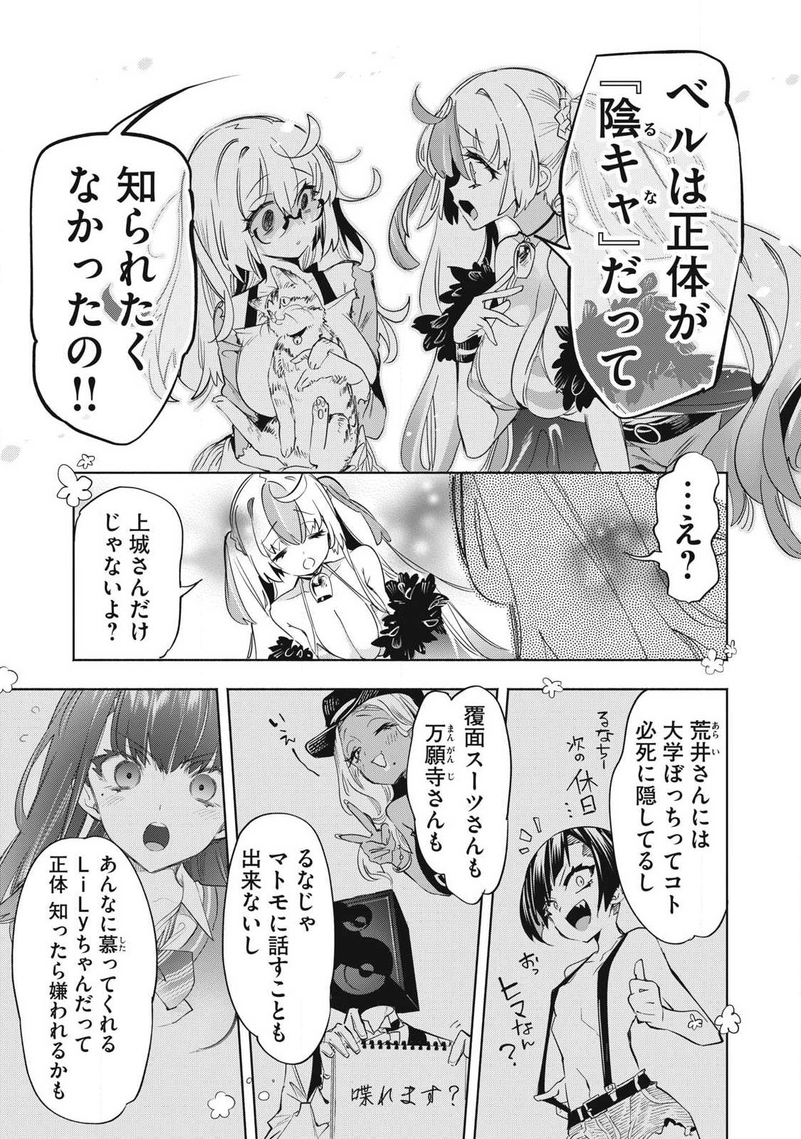 KIMIIRO X LIVER - KON'YA MO BELL NI OSHIETE KUDASAI Chap 37.2 - Pic 3