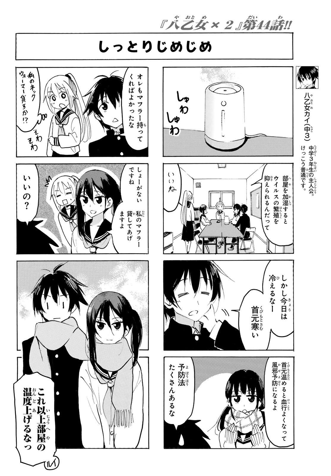 Read YAOTOME X 2 Chapter 44 [High Quality / Full] - Page 4 - nicomanga.com