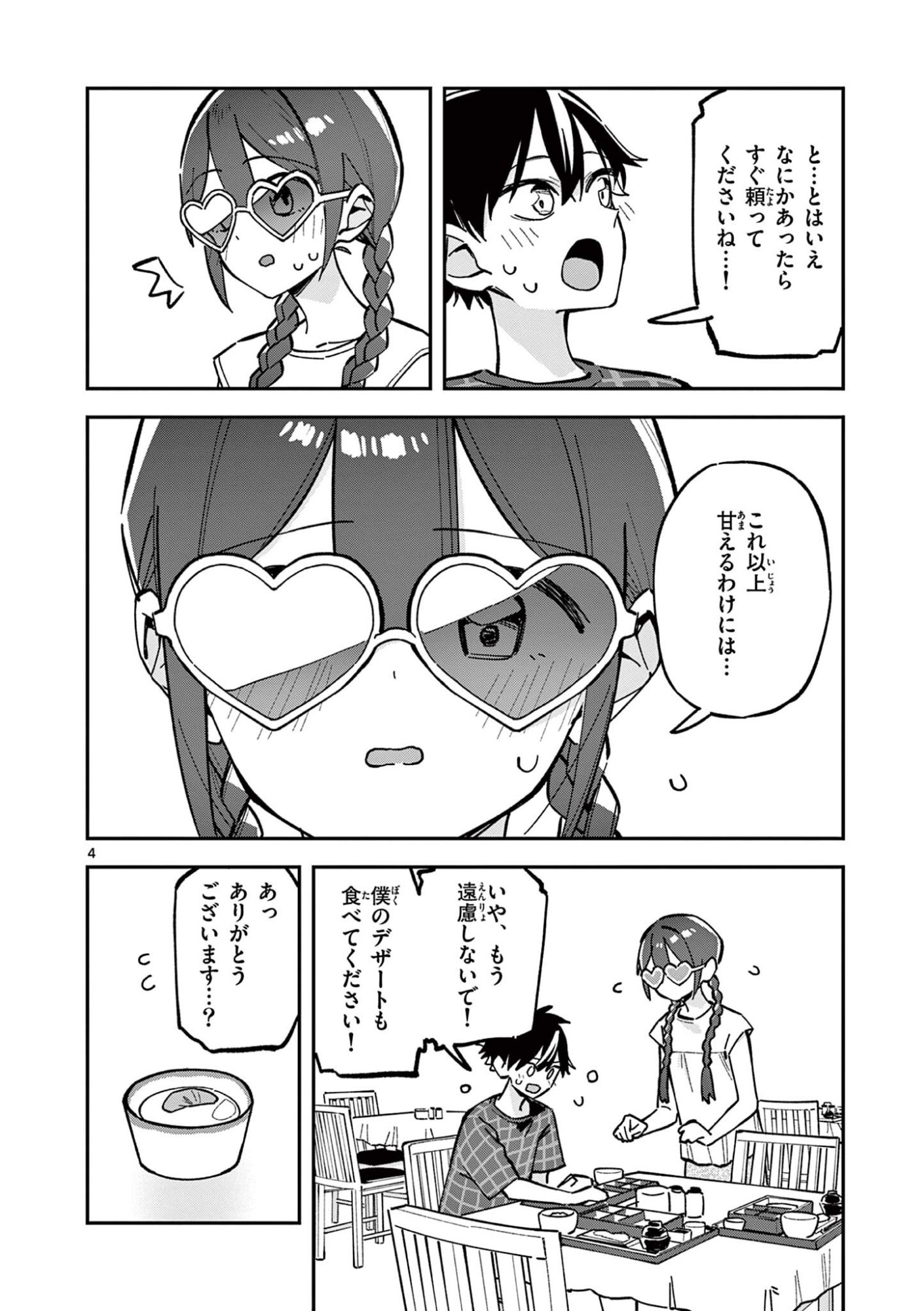 Read HOUKAGO, BOKURA WA UCHUU NI MADOU Chapter 41 [High Quality / Full] - Page 4 - nicomanga.net