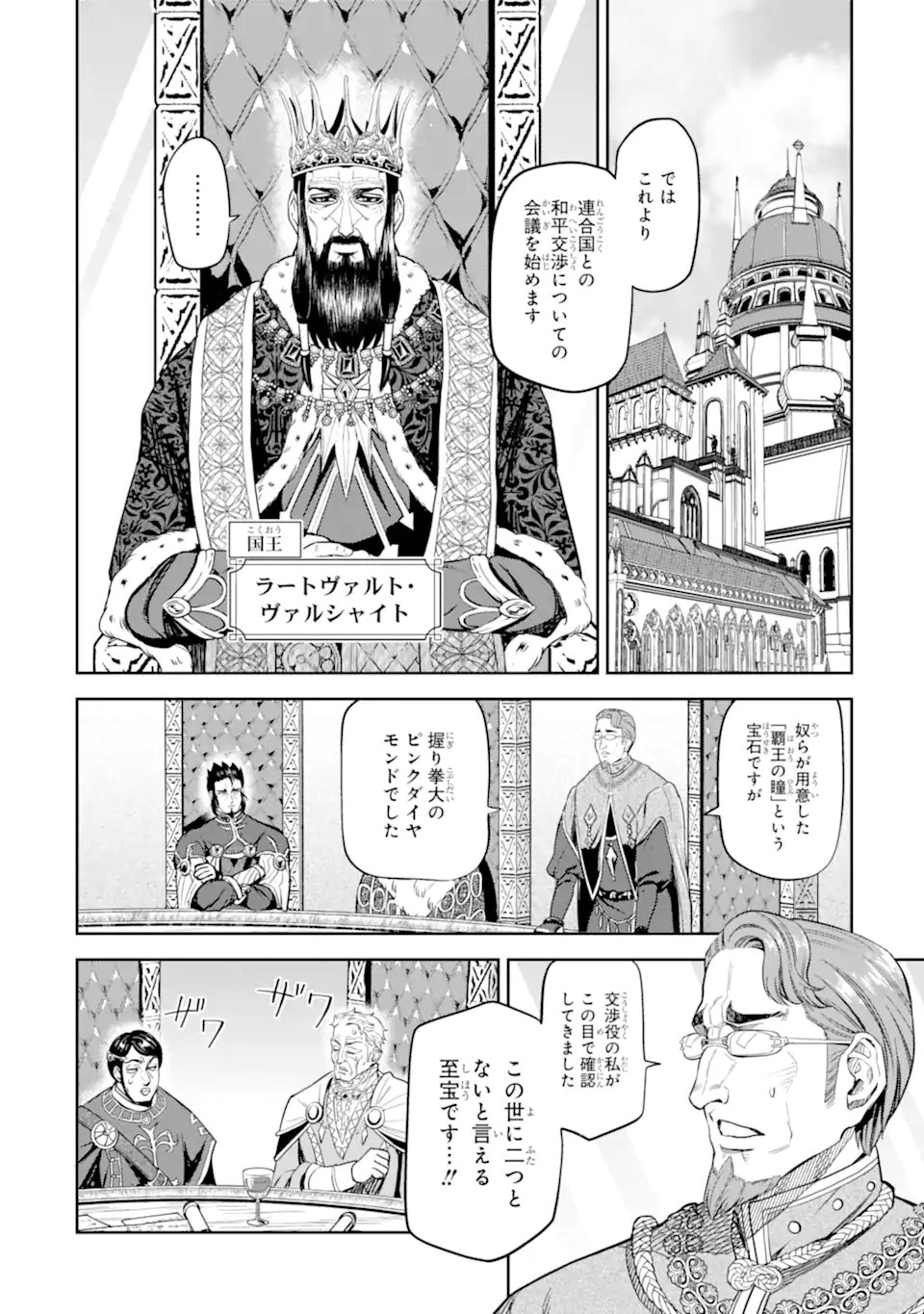 ISEKAI TŌSHŌ NO MAKEN SEISAKU GURASHI Chapter 13.4 - Page 4