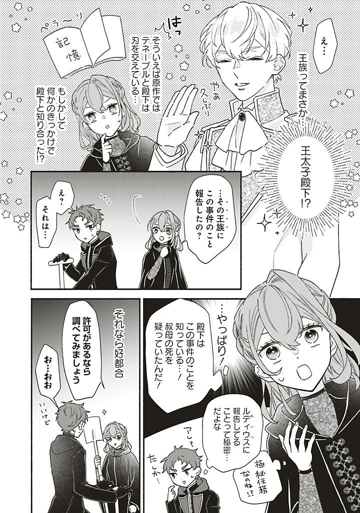 AKUYAKU WO YAMETARA GITEI NI DEKIAISAREMASHITA Chapter 11.2 page 4 - nihonkuni.com