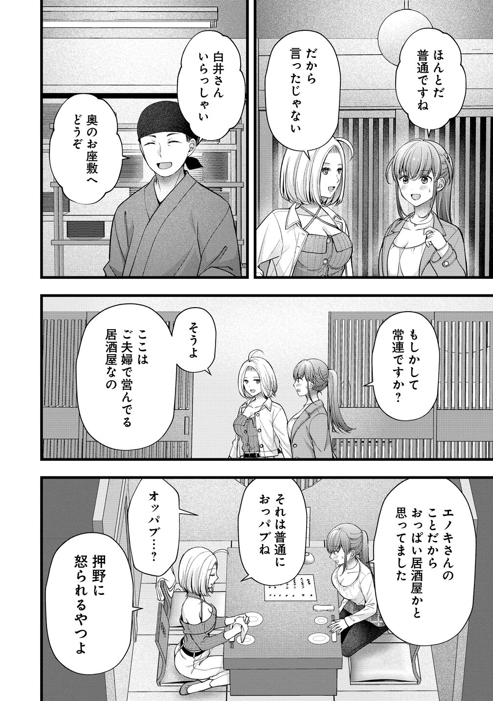 SHIMAZAKI NANA@OSHIGOTO BOSHUUCHUU - RAW Chapter 61 page 4 - nihonkuni.com