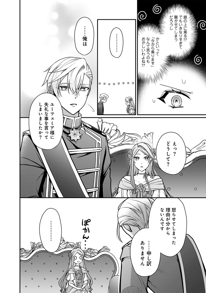 URAGIRARETA AKUTOKU ŌJO, YŌJO NI NATTE REIKETSU KŌTEI NI HIROWARERU Chapter 17.2 page 4 - nihonkuni.com