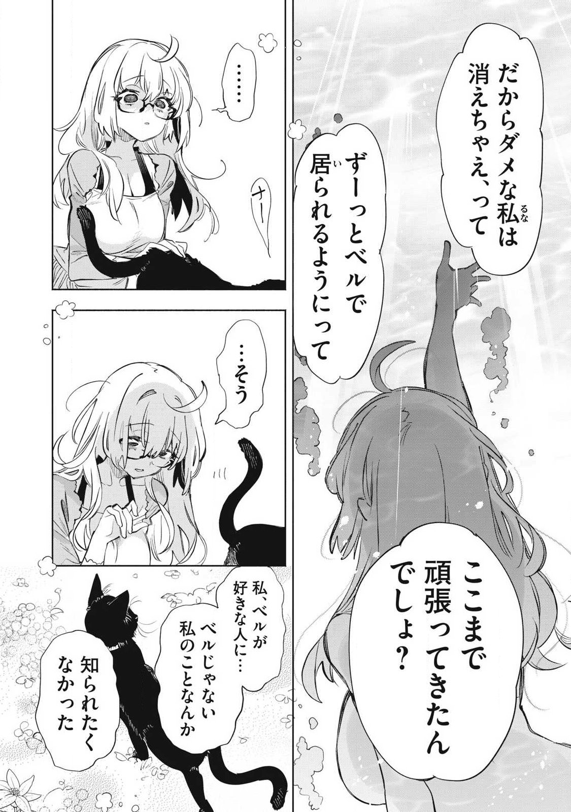 KIMIIRO X LIVER - KON'YA MO BELL NI OSHIETE KUDASAI Chap 37.2 - Pic 4
