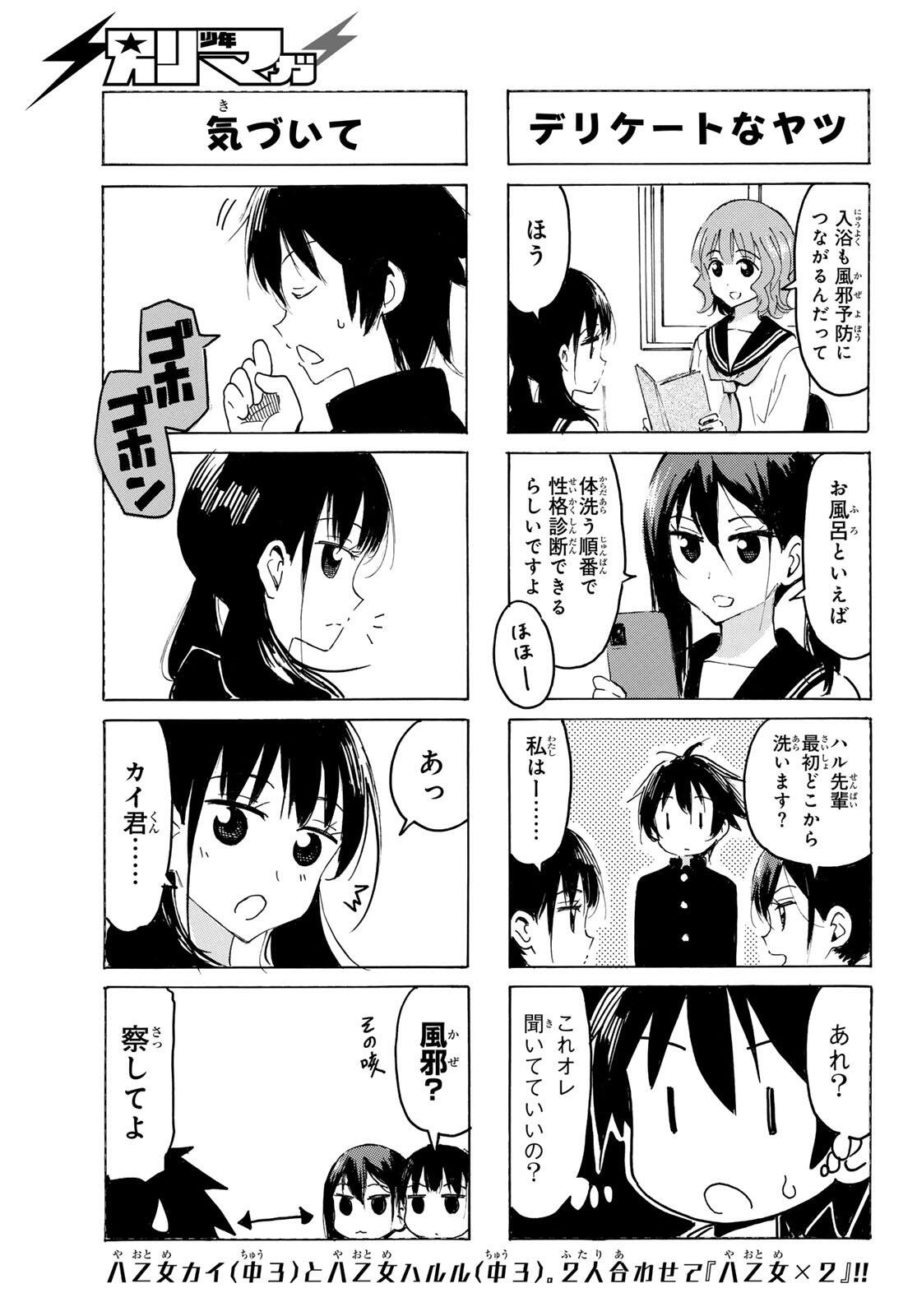 Read YAOTOME X 2 Chapter 44 [High Quality / Full] - Page 5 - nicomanga.com