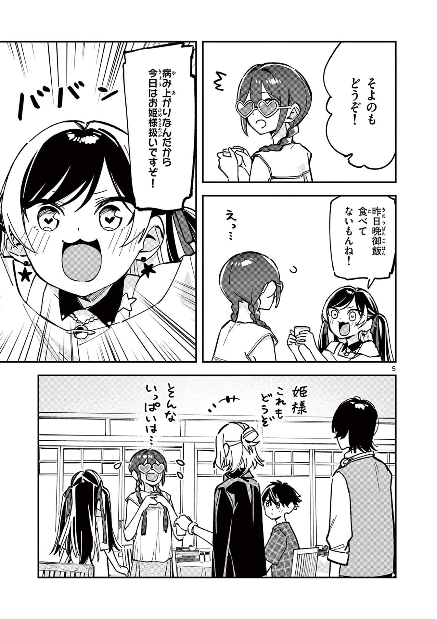 Read HOUKAGO, BOKURA WA UCHUU NI MADOU Chapter 41 [High Quality / Full] - Page 5 - nicomanga.net