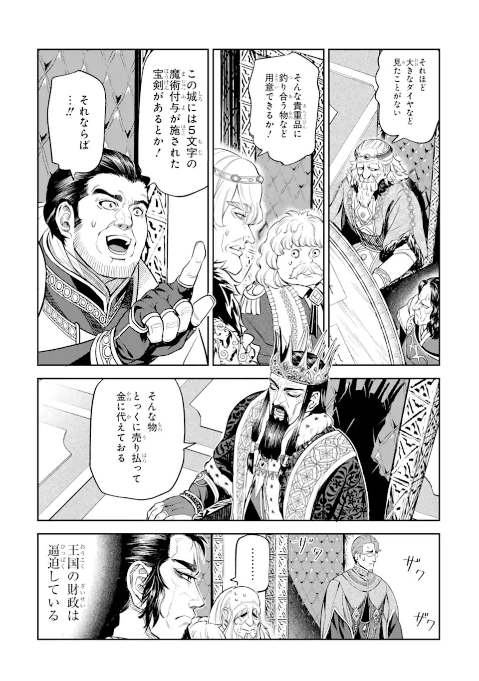 ISEKAI TŌSHŌ NO MAKEN SEISAKU GURASHI Chapter 13.4 - Page 5