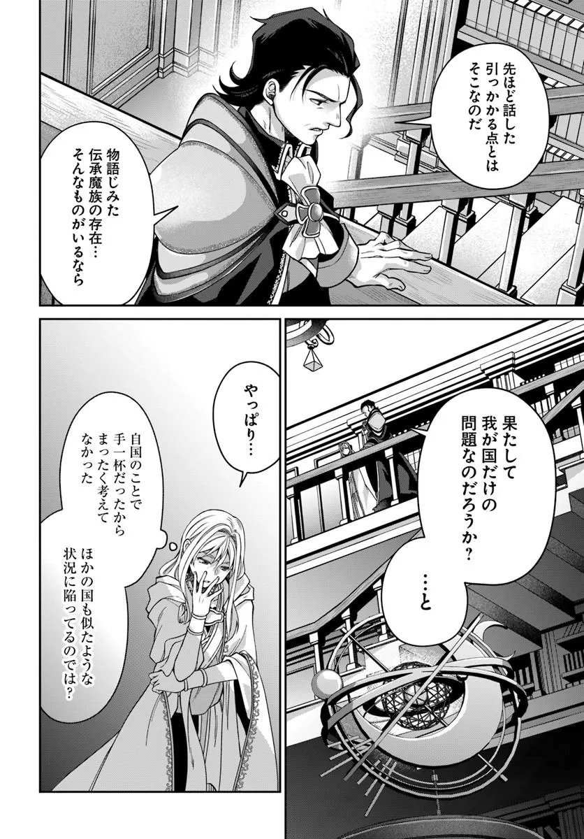 AKUU NO SEIJO Chapter 22.2 page 5 - nihonkuni.com