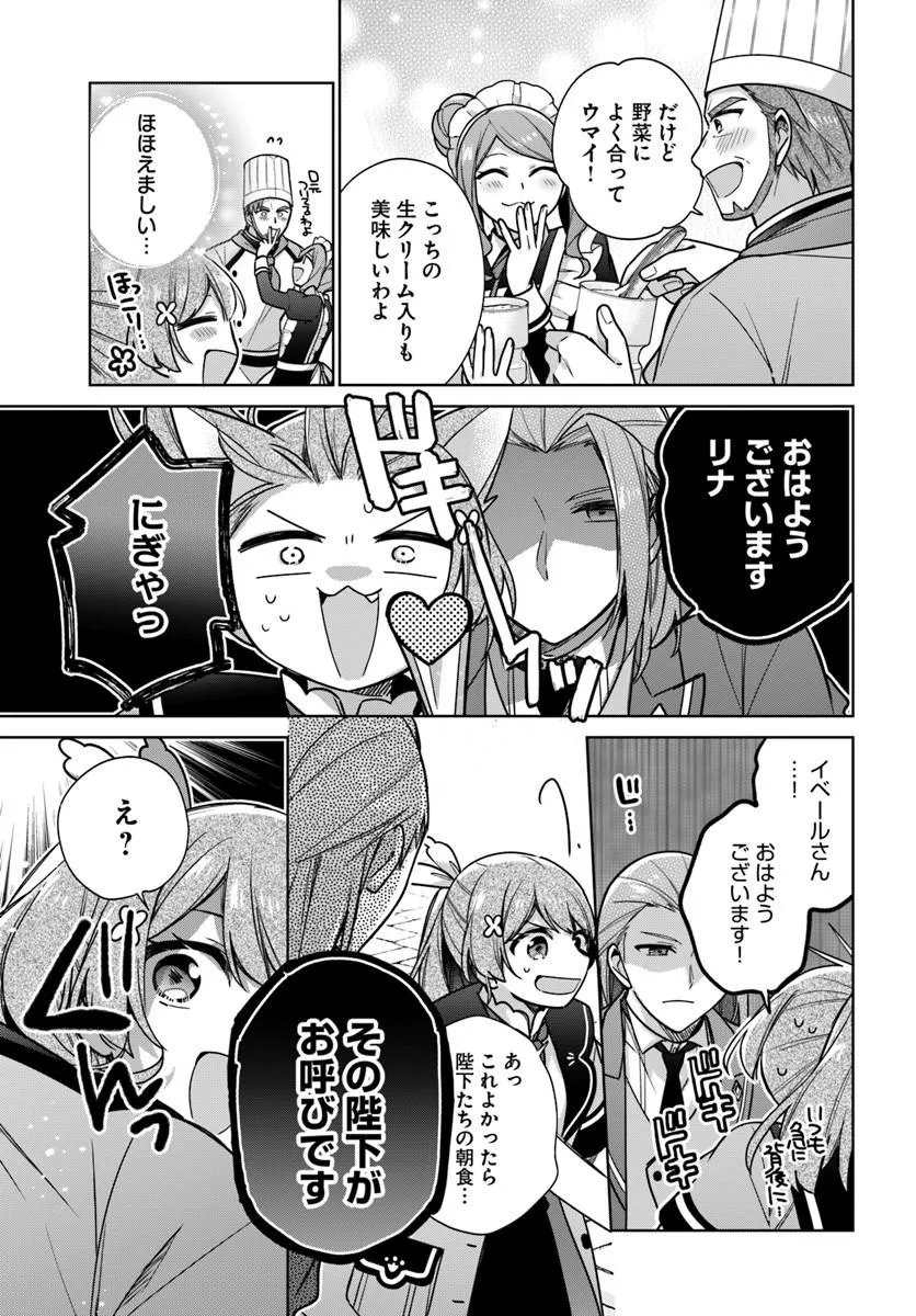 SEIJO JA NAKATTA NODE, OUKYUU DE NONBIRI GOHAN O TSUKURU KOTO NI SHIMASHITA Chap 48.2 - Pic 5