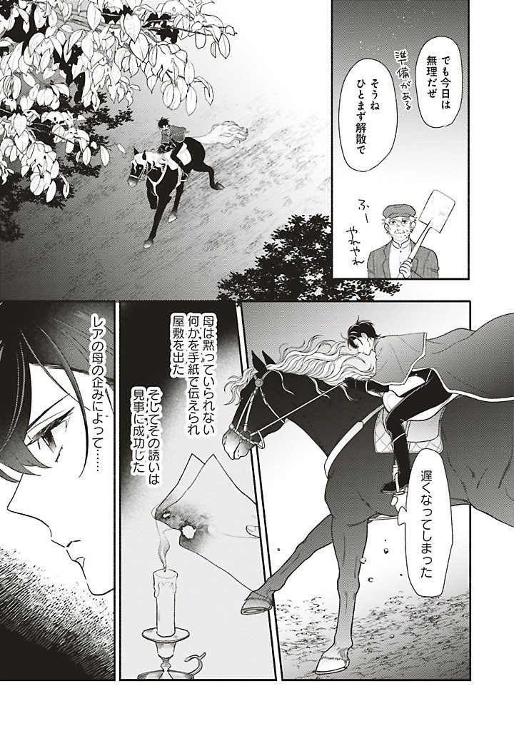 AKUYAKU WO YAMETARA GITEI NI DEKIAISAREMASHITA Chapter 11.2 page 5 - nihonkuni.com