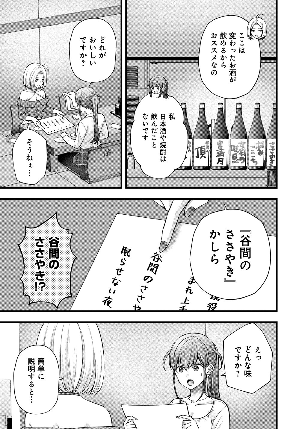 SHIMAZAKI NANA@OSHIGOTO BOSHUUCHUU - RAW Chapter 61 page 5 - nihonkuni.com