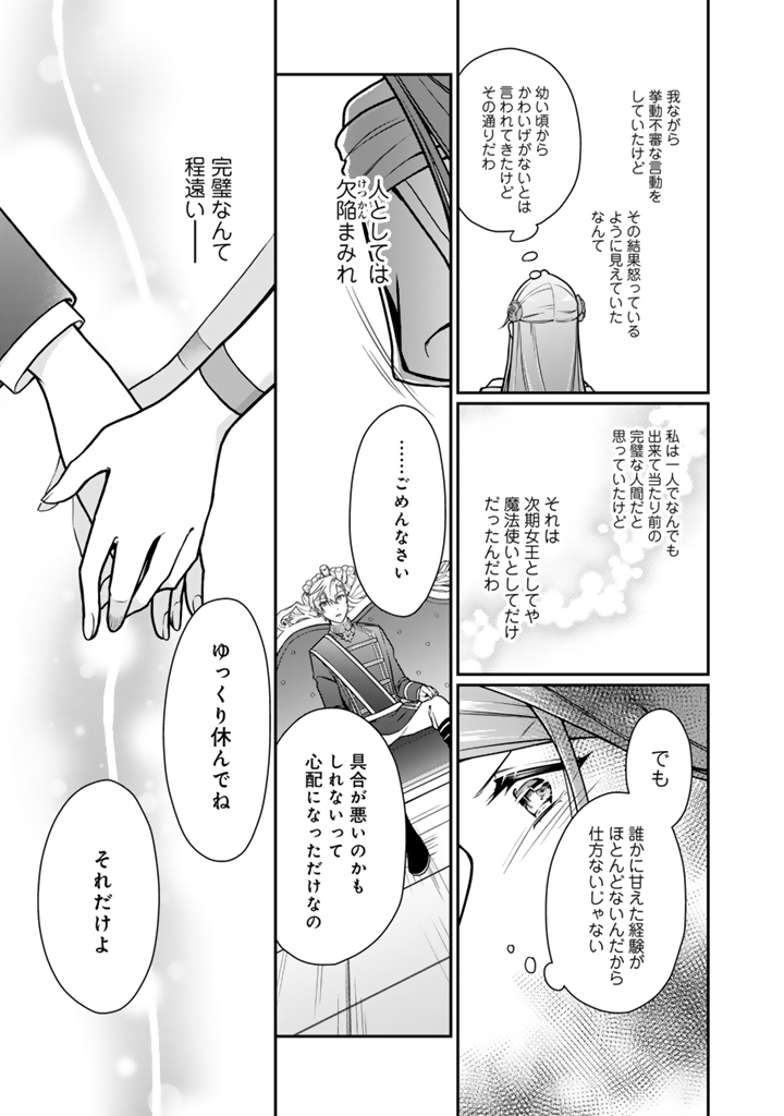 URAGIRARETA AKUTOKU ŌJO, YŌJO NI NATTE REIKETSU KŌTEI NI HIROWARERU Chapter 17.2 page 5 - nihonkuni.com