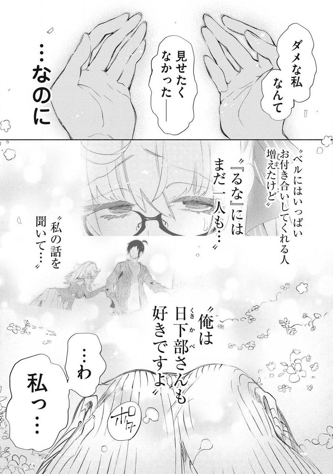KIMIIRO X LIVER - KON'YA MO BELL NI OSHIETE KUDASAI Chap 37.2 - Pic 5