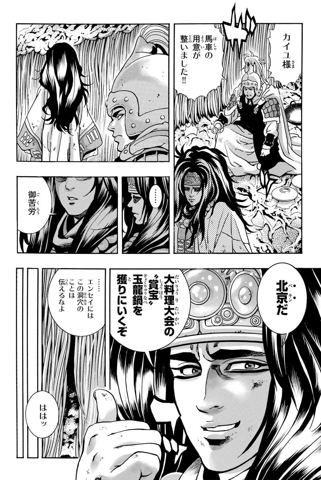Read CHUUKA ICHIBAN! KIWAMI - RAW Chapter 194 [High Quality / Full] - Page 6 - nicomanga.com