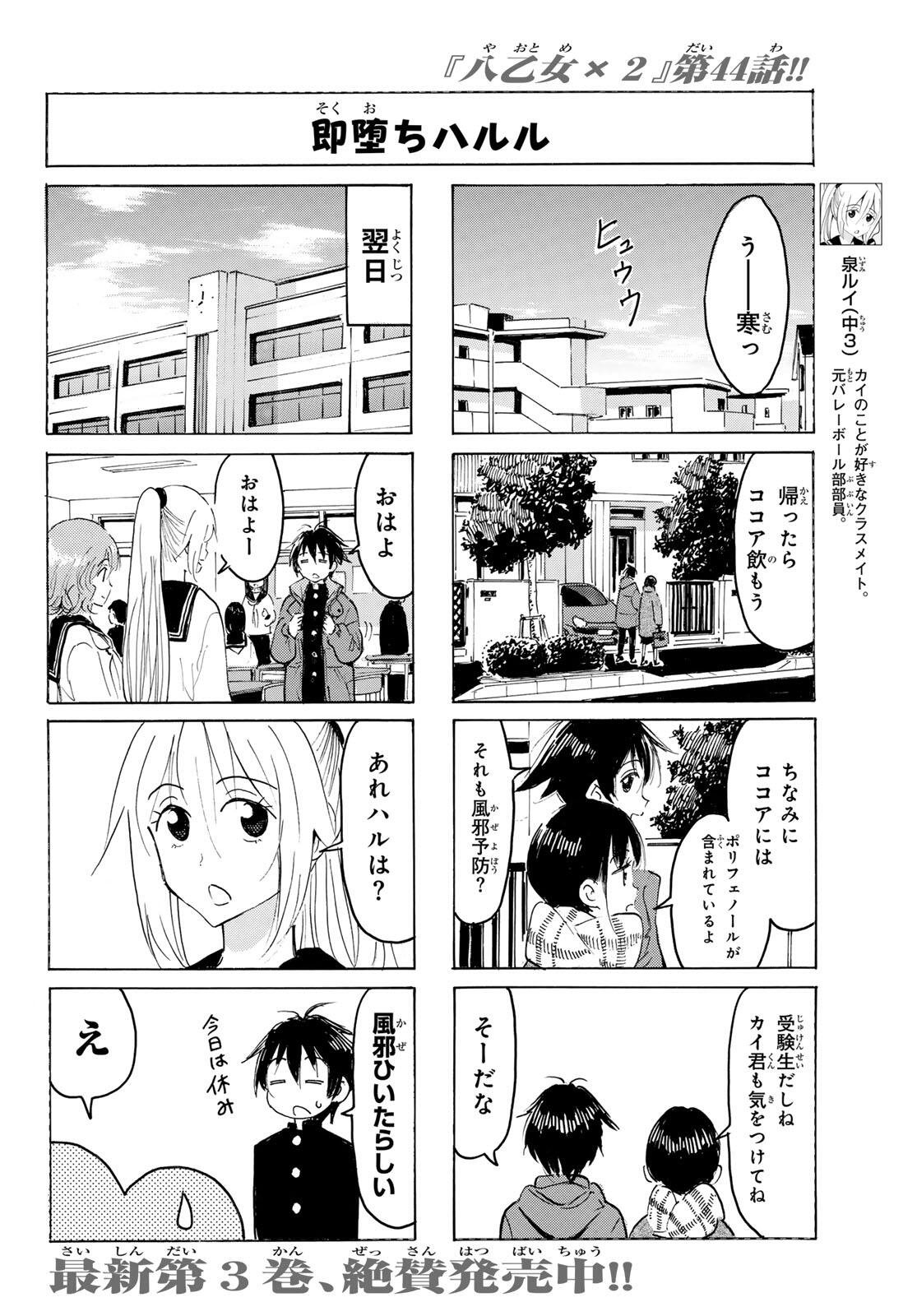 Read YAOTOME X 2 Chapter 44 [High Quality / Full] - Page 6 - nicomanga.com
