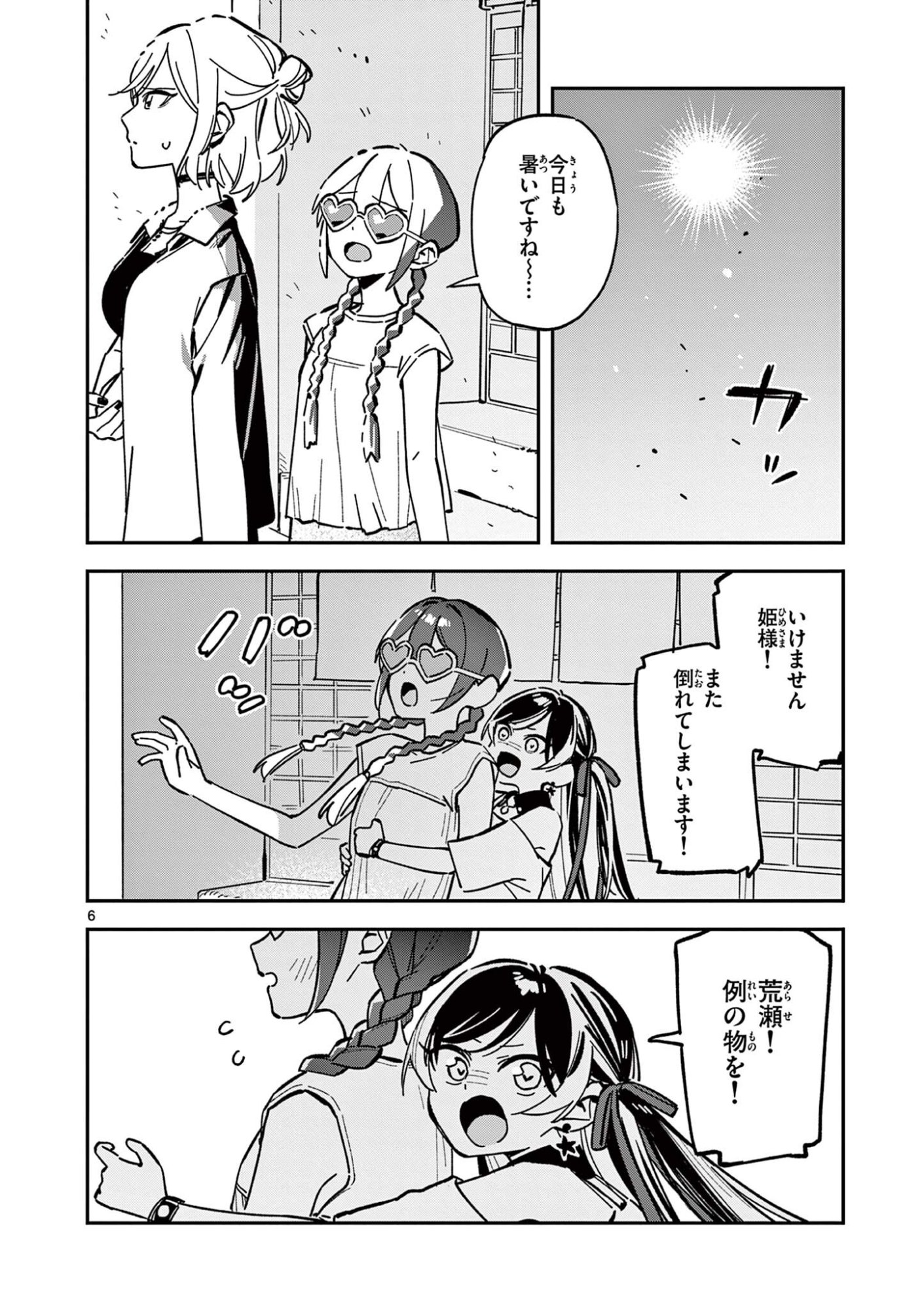Read HOUKAGO, BOKURA WA UCHUU NI MADOU Chapter 41 [High Quality / Full] - Page 6 - nicomanga.net