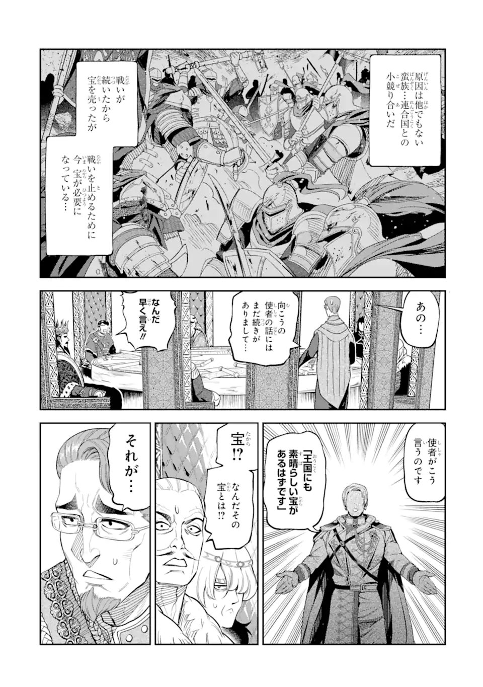 ISEKAI TŌSHŌ NO MAKEN SEISAKU GURASHI Chapter 13.4 - Page 6