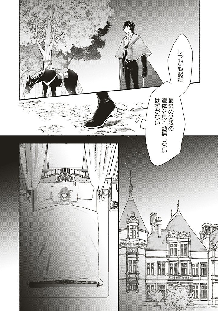 AKUYAKU WO YAMETARA GITEI NI DEKIAISAREMASHITA Chapter 11.2 page 6 - nihonkuni.com