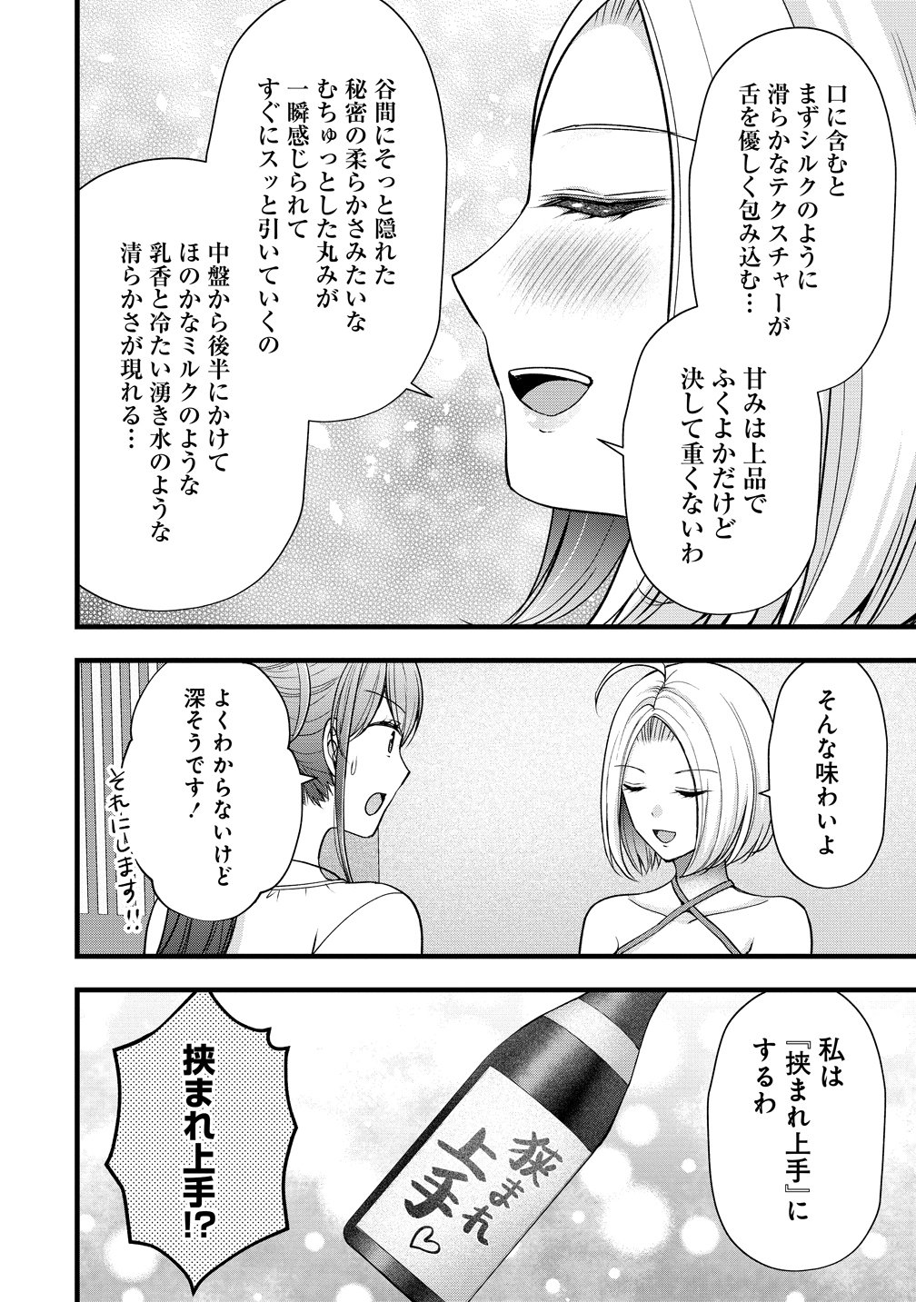 SHIMAZAKI NANA@OSHIGOTO BOSHUUCHUU - RAW Chapter 61 page 6 - nihonkuni.com