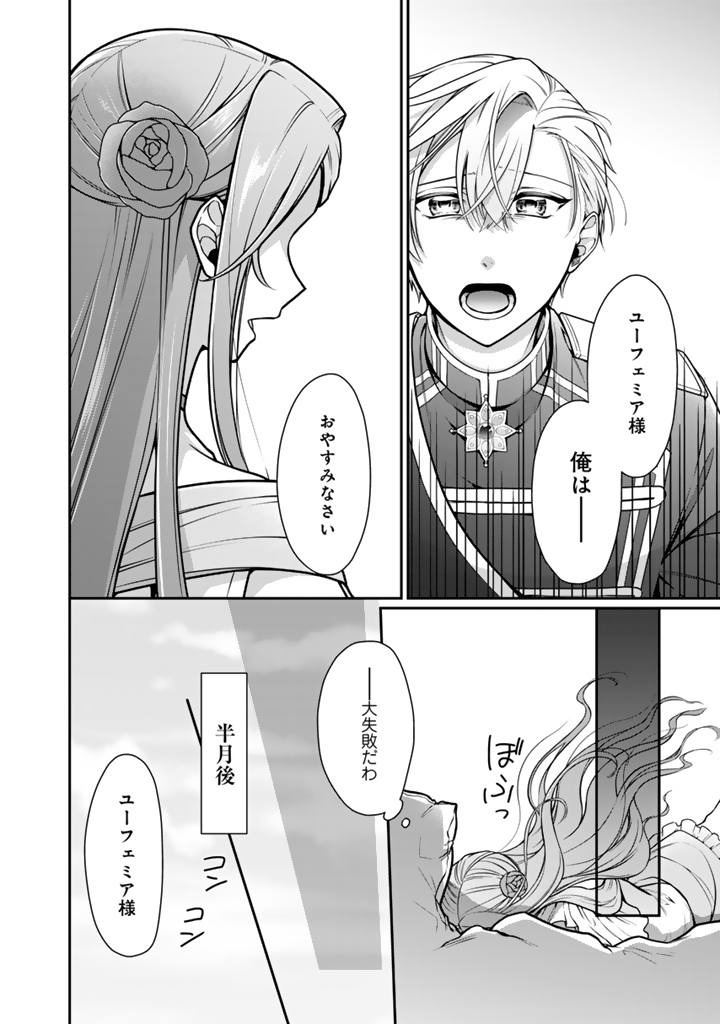 URAGIRARETA AKUTOKU ŌJO, YŌJO NI NATTE REIKETSU KŌTEI NI HIROWARERU Chapter 17.2 page 6 - nihonkuni.com