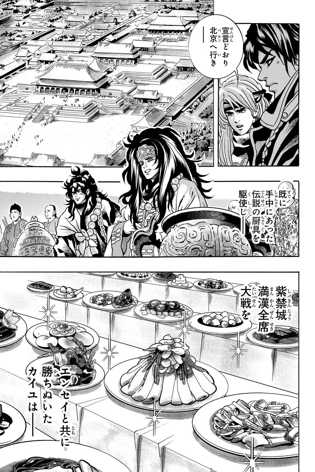 Read CHUUKA ICHIBAN! KIWAMI - RAW Chapter 194 [High Quality / Full] - Page 7 - nicomanga.com