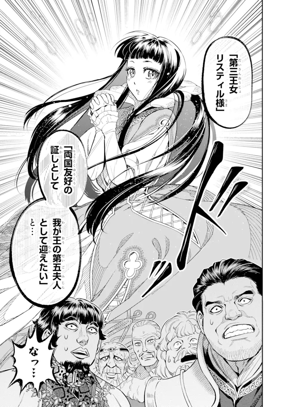 ISEKAI TŌSHŌ NO MAKEN SEISAKU GURASHI Chapter 13.4 - Page 7