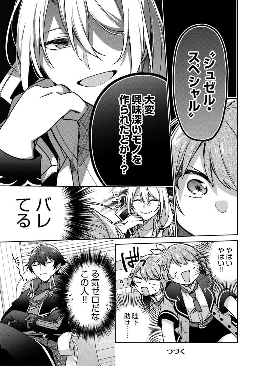 SEIJO JA NAKATTA NODE, OUKYUU DE NONBIRI GOHAN O TSUKURU KOTO NI SHIMASHITA Chap 48.2 - Pic 7