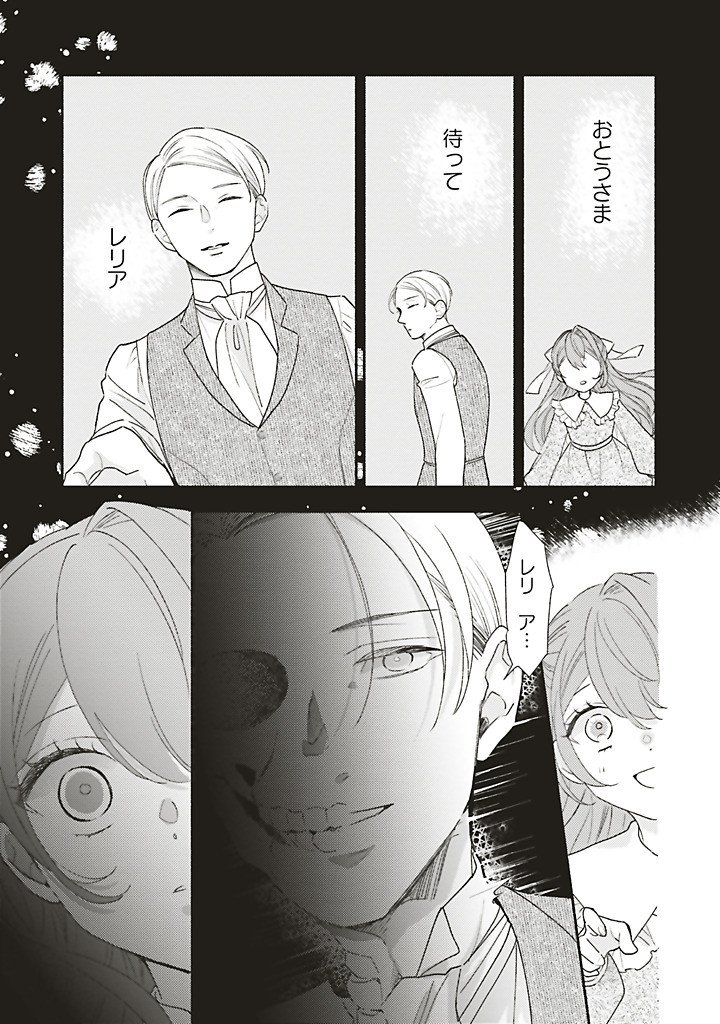 AKUYAKU WO YAMETARA GITEI NI DEKIAISAREMASHITA Chapter 11.2 page 7 - nihonkuni.com