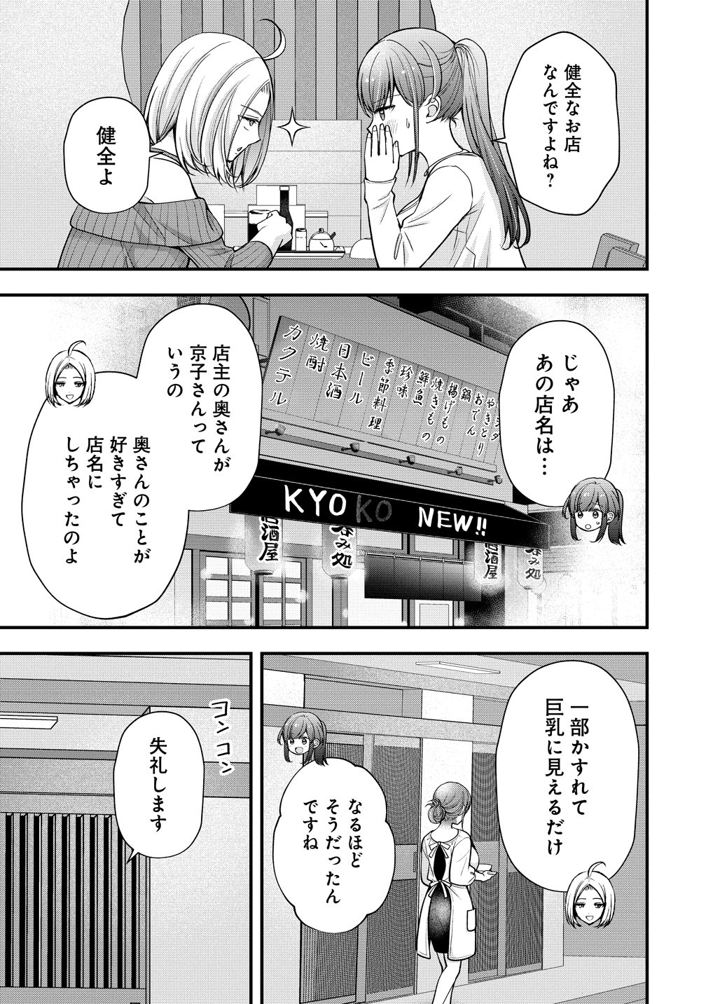 SHIMAZAKI NANA@OSHIGOTO BOSHUUCHUU - RAW Chapter 61 page 7 - nihonkuni.com