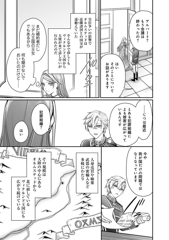 URAGIRARETA AKUTOKU ŌJO, YŌJO NI NATTE REIKETSU KŌTEI NI HIROWARERU Chapter 17.2 page 7 - nihonkuni.com