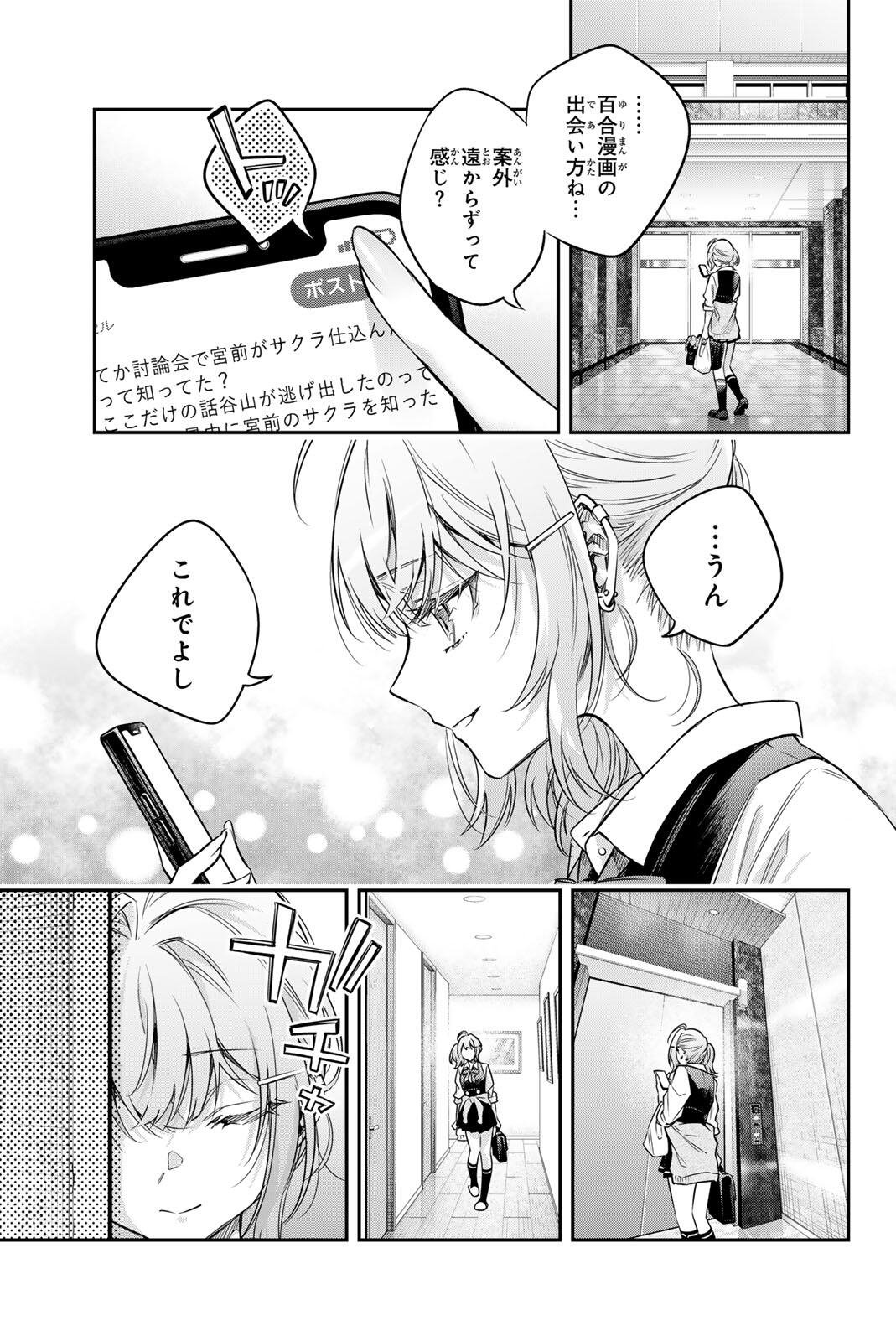 TOKIDOKI BOSOTTO ROSHIAGO DE DERERU TONARI NO ALYA-SAN Chap 75 - Pic 7