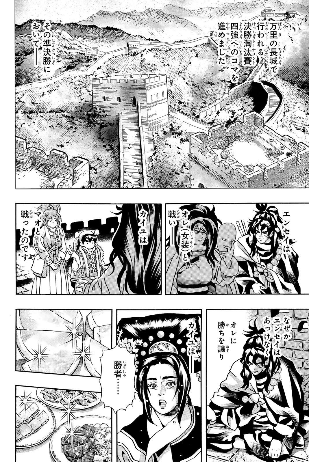 Read CHUUKA ICHIBAN! KIWAMI - RAW Chapter 194 [High Quality / Full] - Page 8 - nicomanga.com