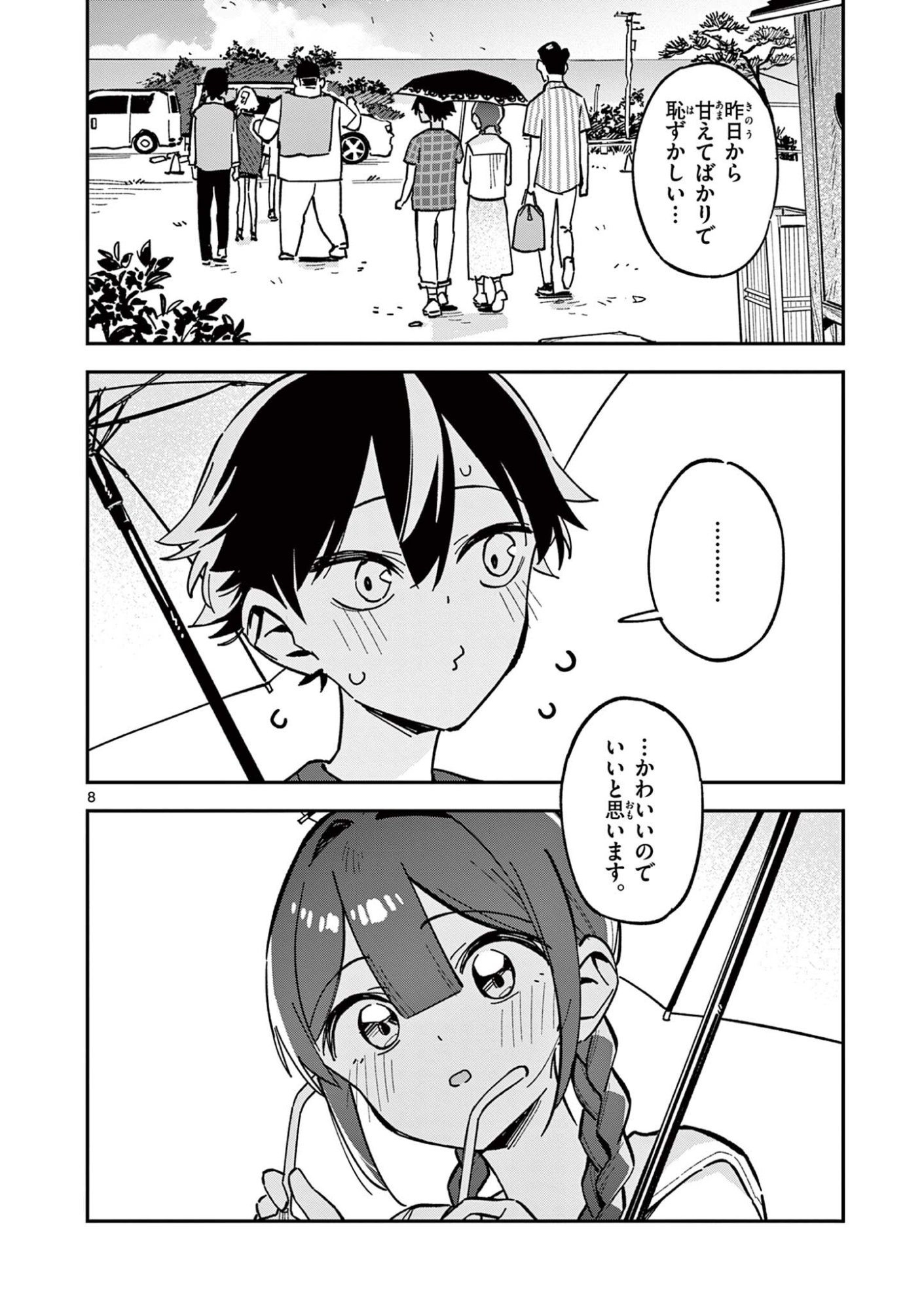 Read HOUKAGO, BOKURA WA UCHUU NI MADOU Chapter 41 [High Quality / Full] - Page 8 - nicomanga.net