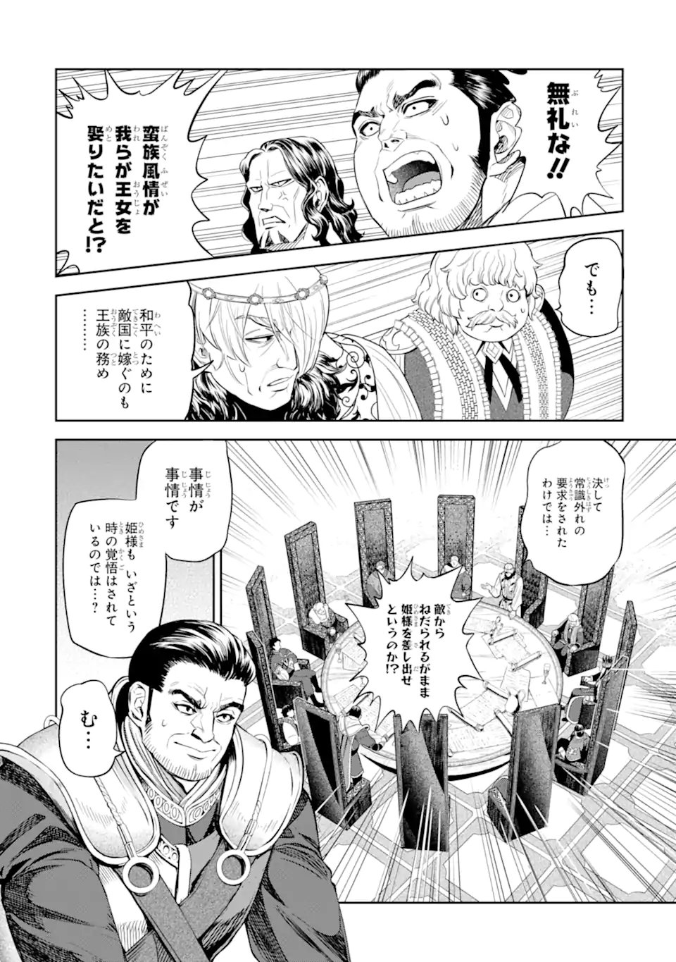 ISEKAI TŌSHŌ NO MAKEN SEISAKU GURASHI Chapter 13.4 - Page 8