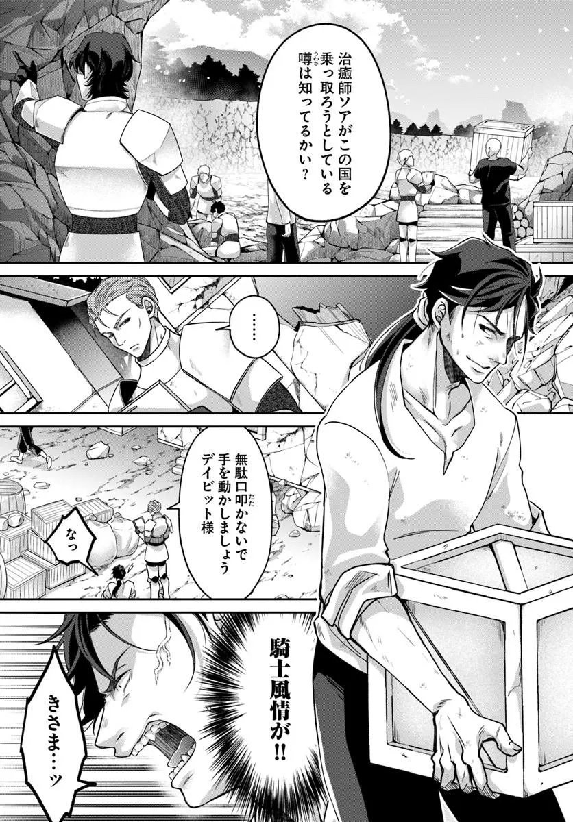 AKUU NO SEIJO Chapter 22.2 page 8 - nihonkuni.com