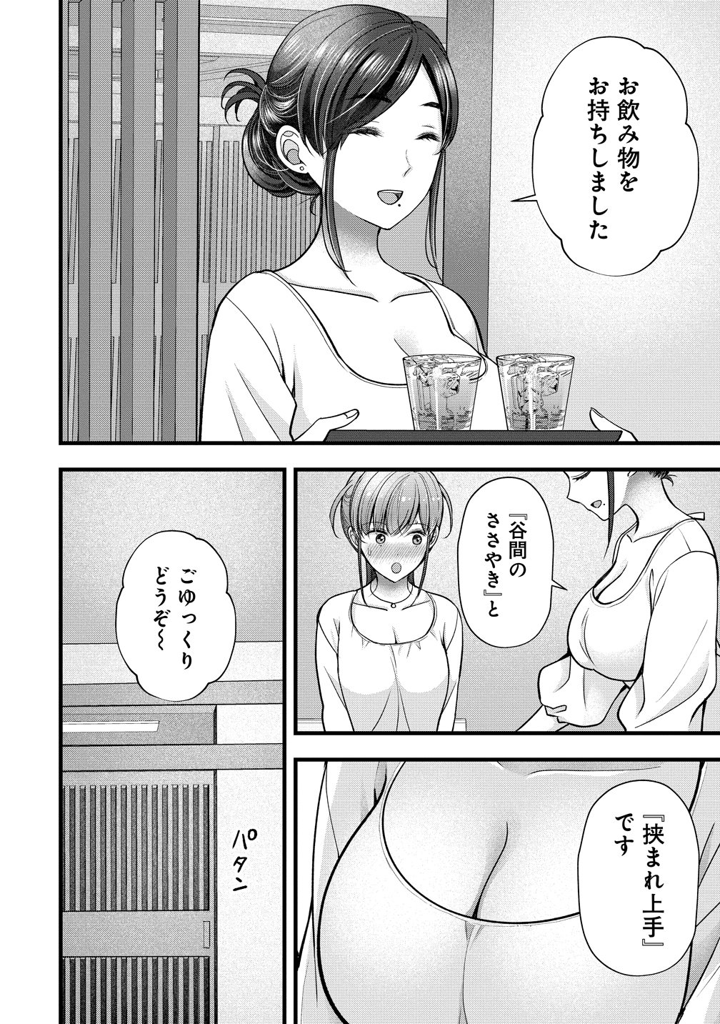 SHIMAZAKI NANA@OSHIGOTO BOSHUUCHUU - RAW Chapter 61 page 8 - nihonkuni.com
