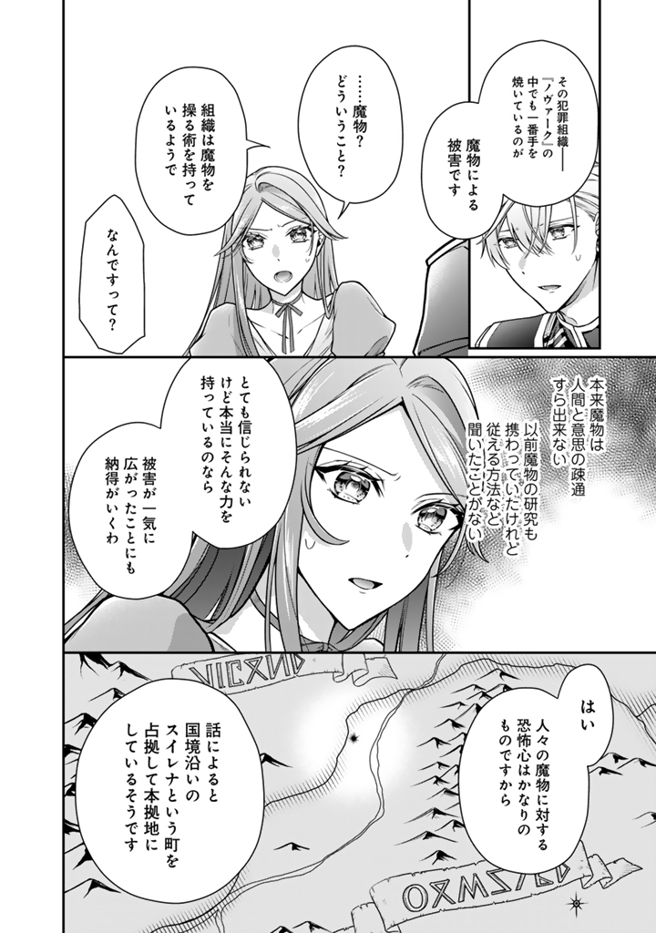 URAGIRARETA AKUTOKU ŌJO, YŌJO NI NATTE REIKETSU KŌTEI NI HIROWARERU Chapter 17.2 page 8 - nihonkuni.com