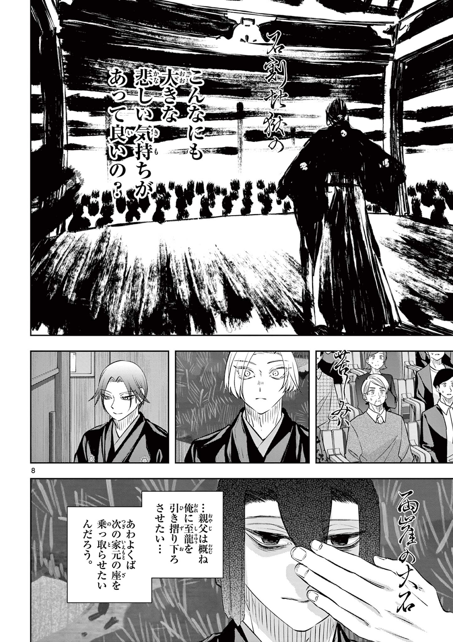 Read SHITE NO HANA - NOUGAKUSHI HAGA KOTAROU NO SAKIKATA Chapter 55 [High Quality / Full] - Page 8 - nicomanga.net